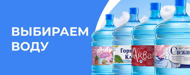 Выбираем свою артезианскую воду!